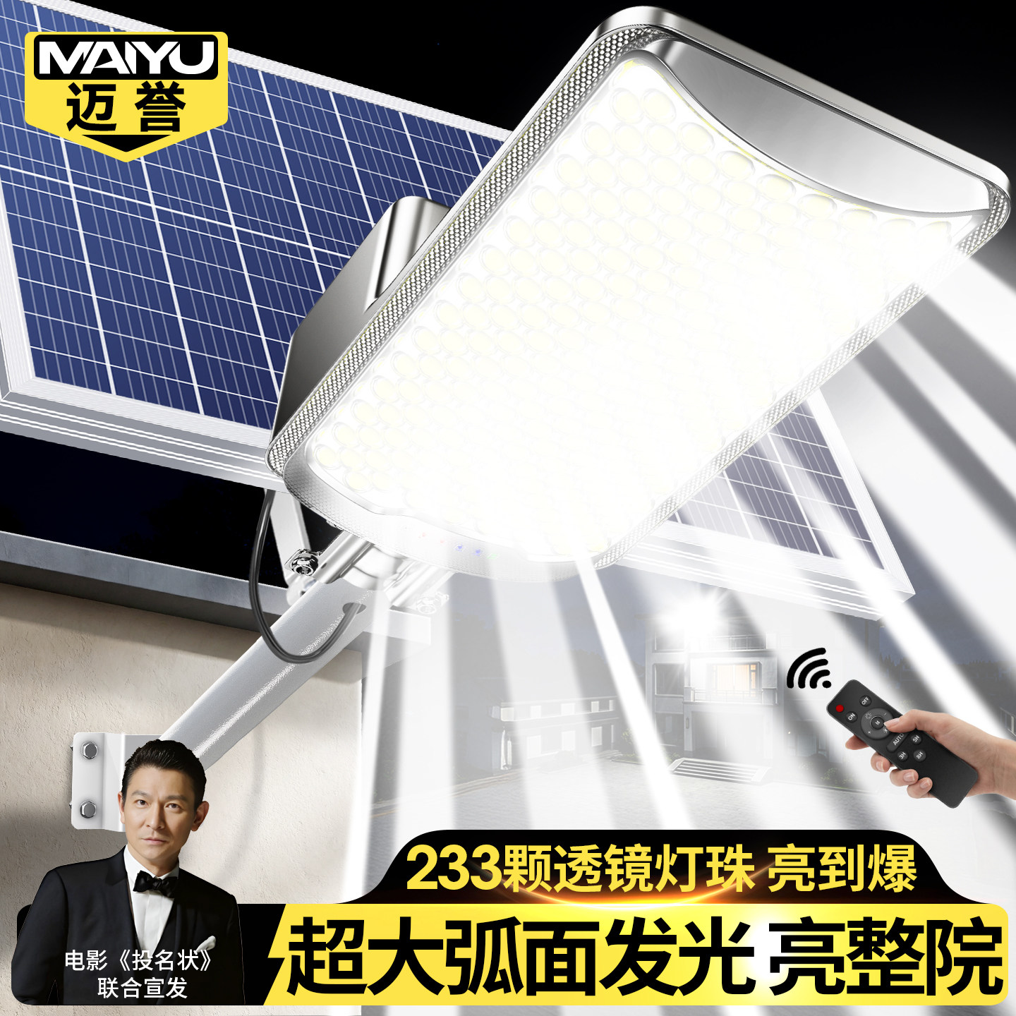 太阳能户外灯家用庭院灯2026新款路灯农村超亮大功率强光照明灯