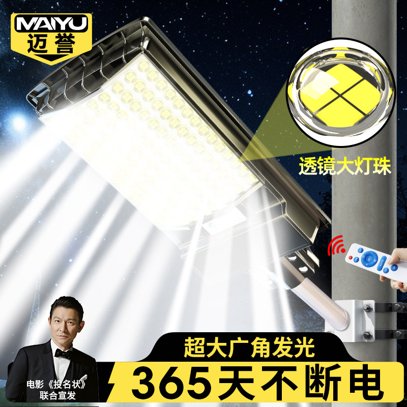 太阳能户外灯家用庭院灯2026新款室外强光感应大功率农村照明路灯