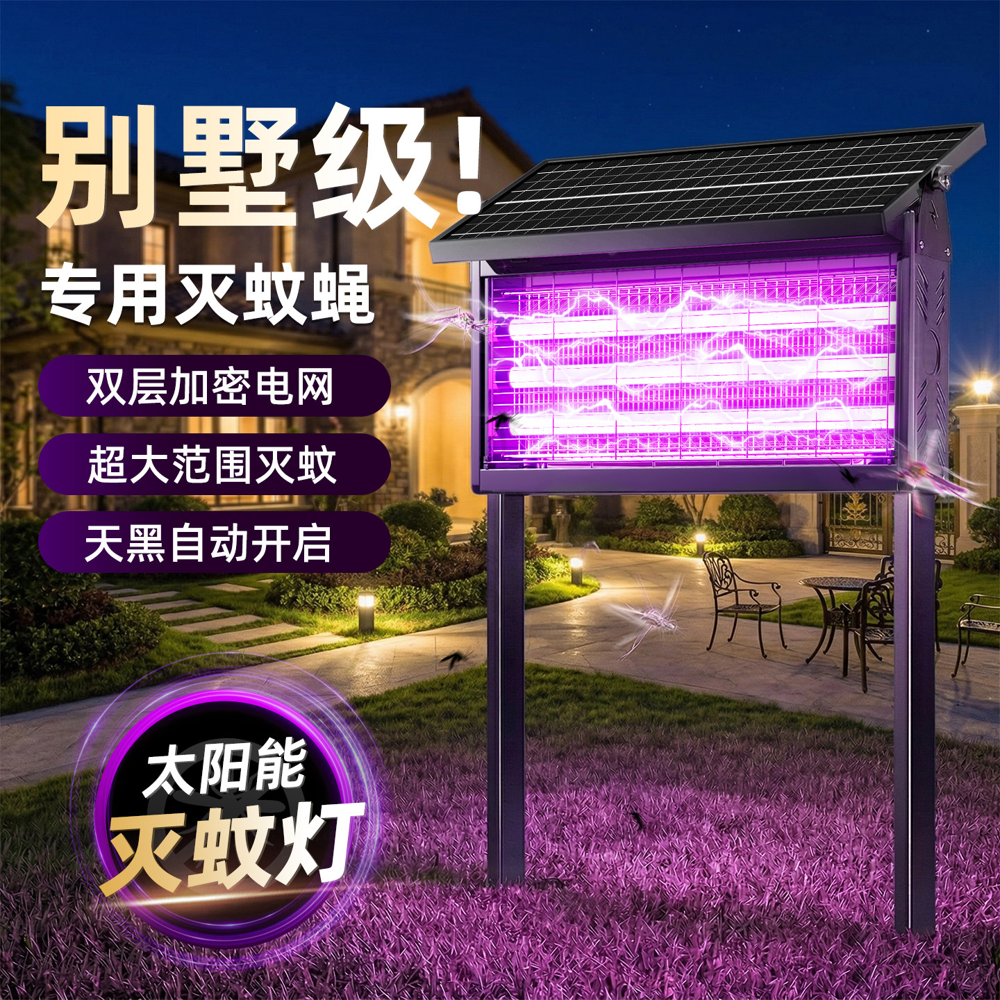 太阳能灭蚊灯别墅2026新款神器家用灭蝇庭院驱蚊灯花园强力电蚊器