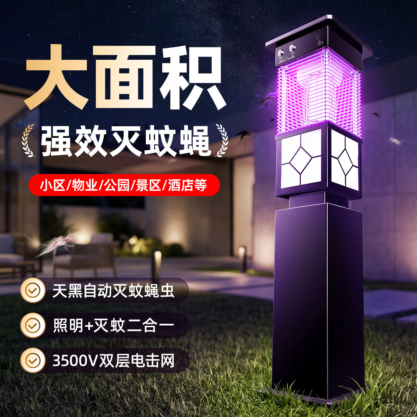 太阳能户外灭蚊灯庭院花园室外灭蚊器落地大功率防蚊灯别墅驱蚊灯