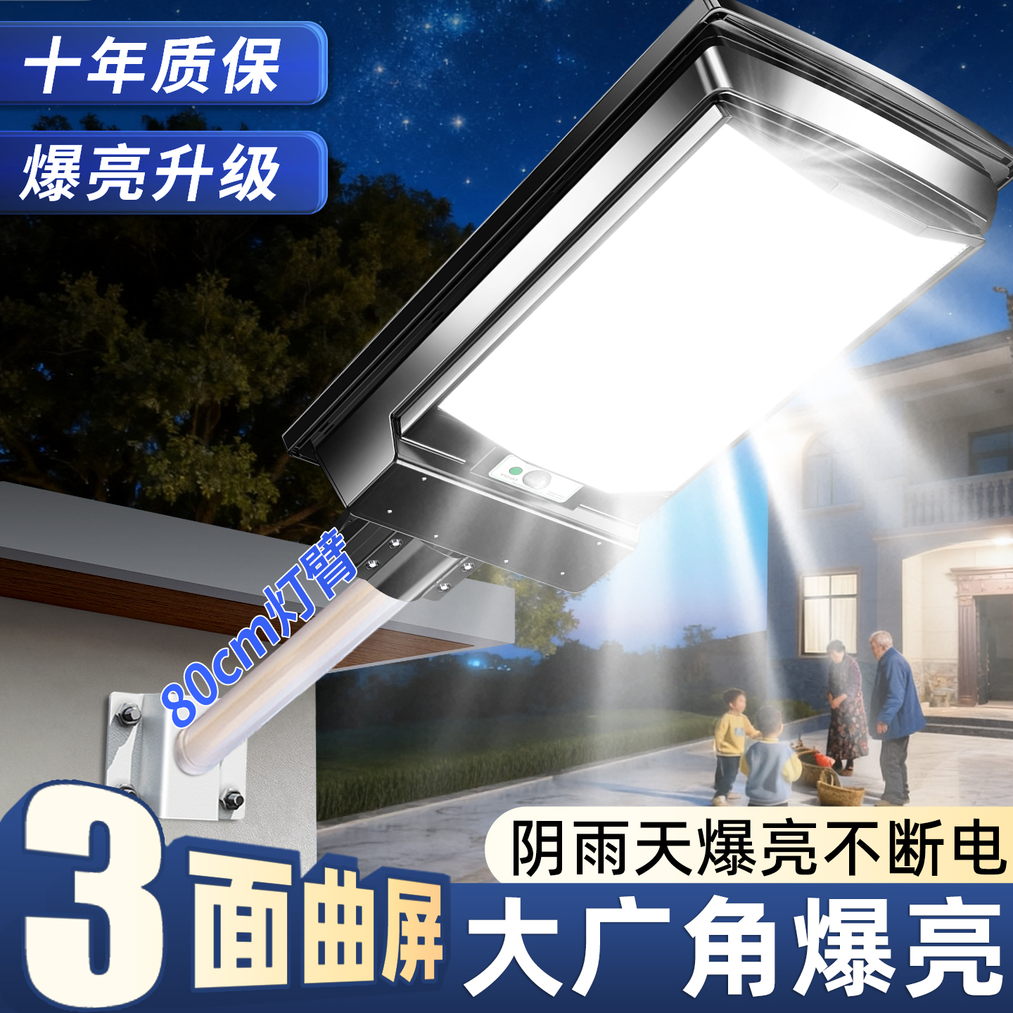 太阳能户外灯2025新款强光感应