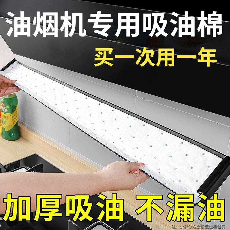 抽油烟机通用吸油棉防渗透