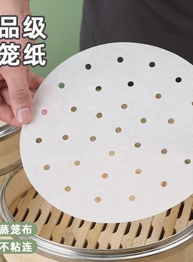 圆形蒸笼纸蒸包子纸蒸笼垫不粘锅一次性食品级馒头食品专用防粘纸