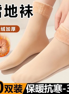 雪地袜冬季加绒加厚防臭骑行袜男女通用防冻保暖袜子长筒袜中筒袜