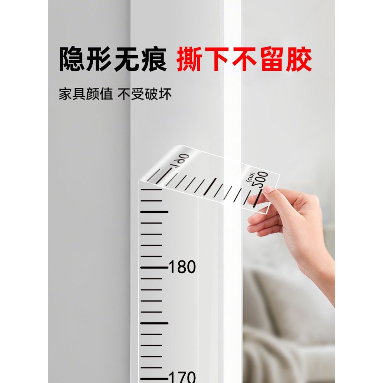 透明身高贴2米可移除不留胶