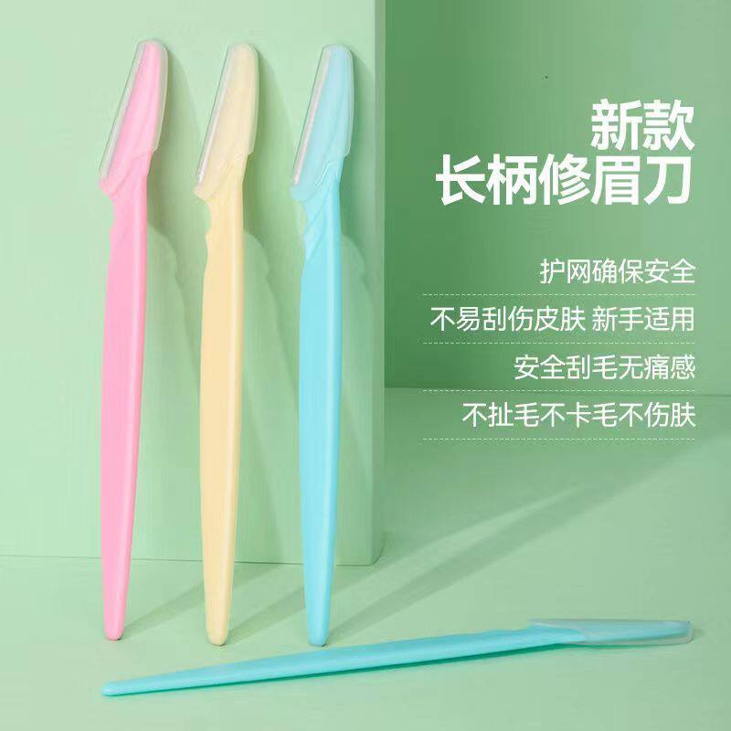 安全型手动修眉刀刮眉刀