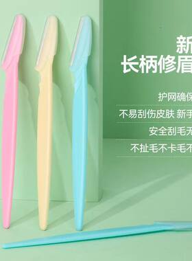 安全型手动修眉刀刮眉刀
