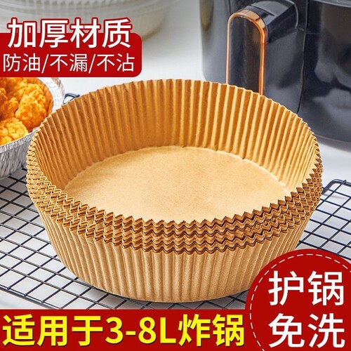 空气炸锅专用食品级耐高温纸盘