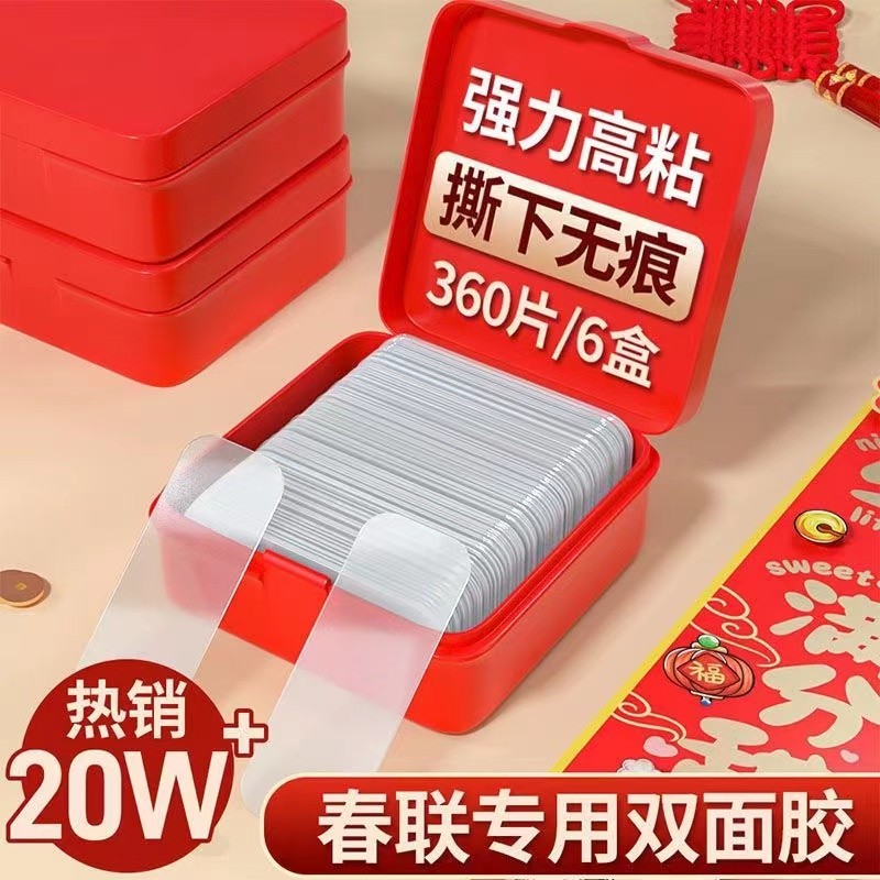 春联无痕双面胶防风对联专用