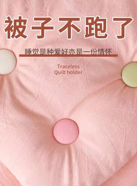 被子固定器亲肤防跑神器可拆卸订被子工具重复使用固定器家用安全