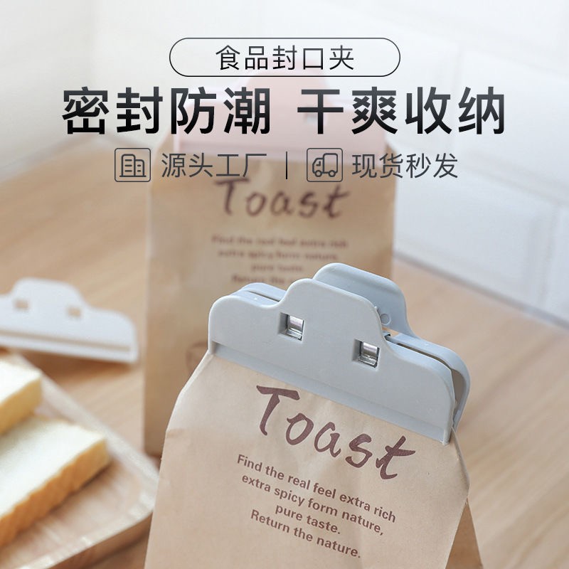 食品袋封口夹食物防潮袋子保鲜密封夹大号零食夹食品厨房塑料袋夹