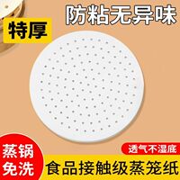 蒸笼纸打孔蒸馒头家用垫布防粘无异味免洗蒸糕点硅油纸垫食品级