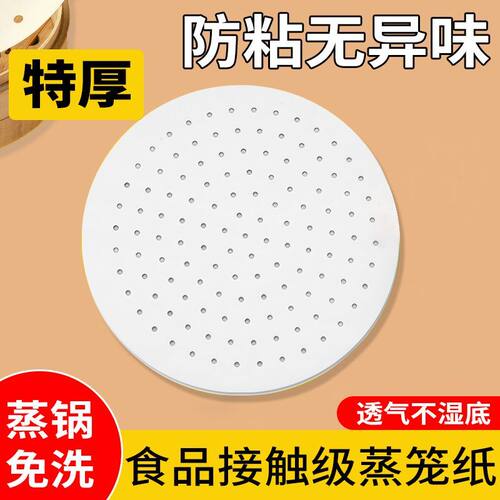 食品级防粘无异味蒸笼硅油纸垫