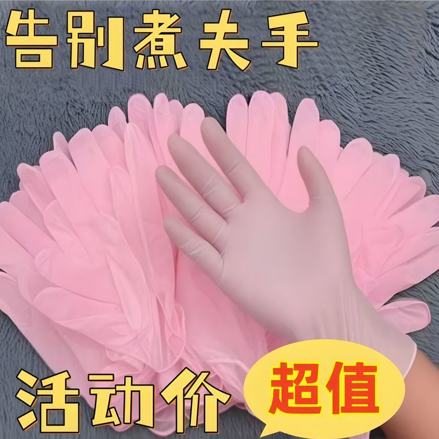 一次性丁腈PVC防水防滑手套