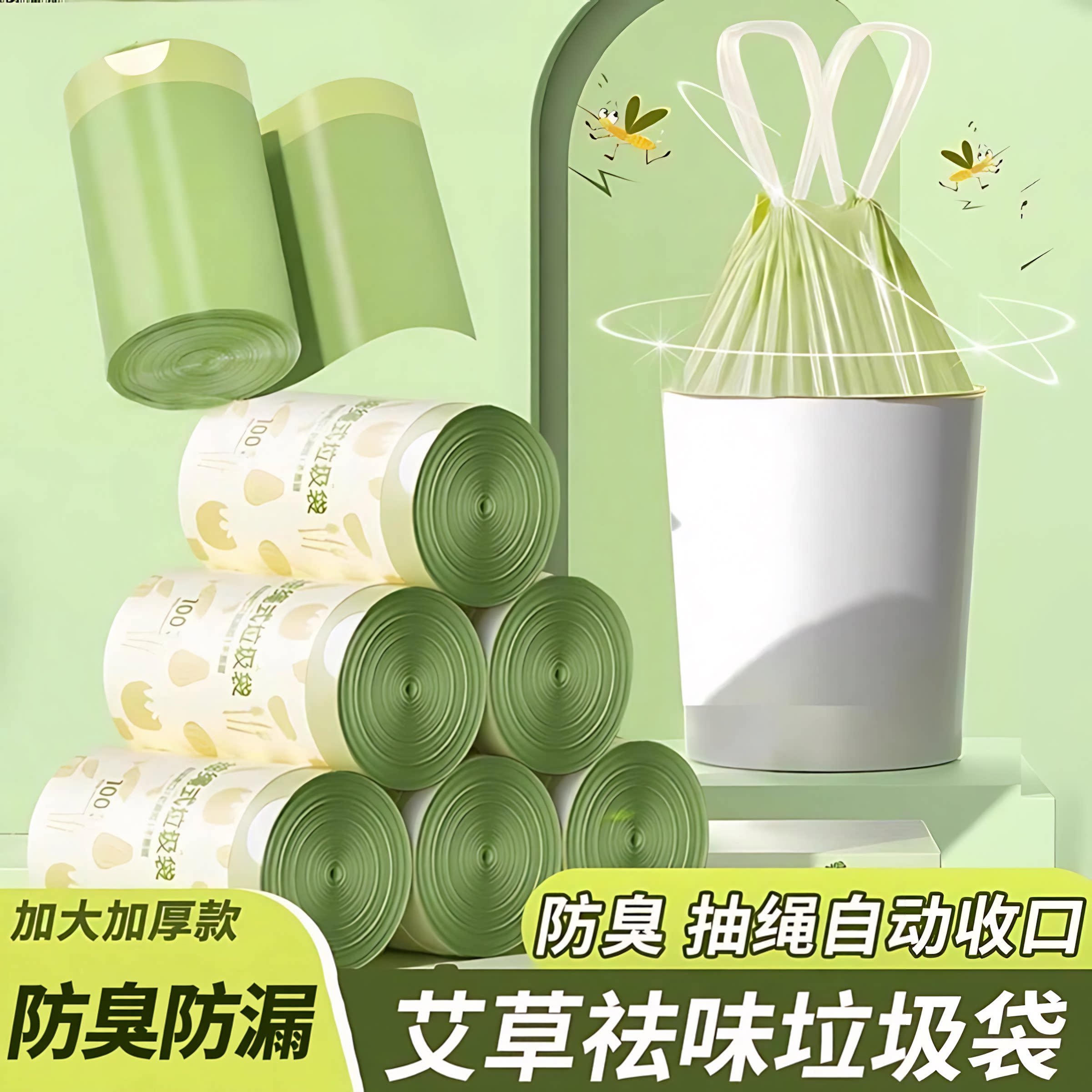 艾草防臭加厚耐用抽绳垃圾袋