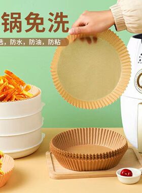 空气炸锅专用加厚吸油纸盘