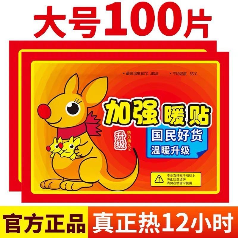 暖宝宝贴大号暖贴防寒保暖学生正品自发热贴暖宫贴热贴热敷暖身贴