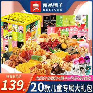 良品铺子六一零食大礼包儿童节生日礼物整箱休闲食品健康小吃营养