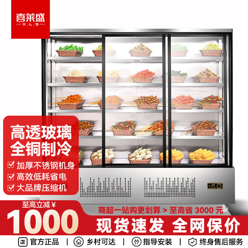 喜莱盛麻辣烫串串展示柜 冒菜烧烤炸串店点菜柜商用保鲜冷藏冰柜