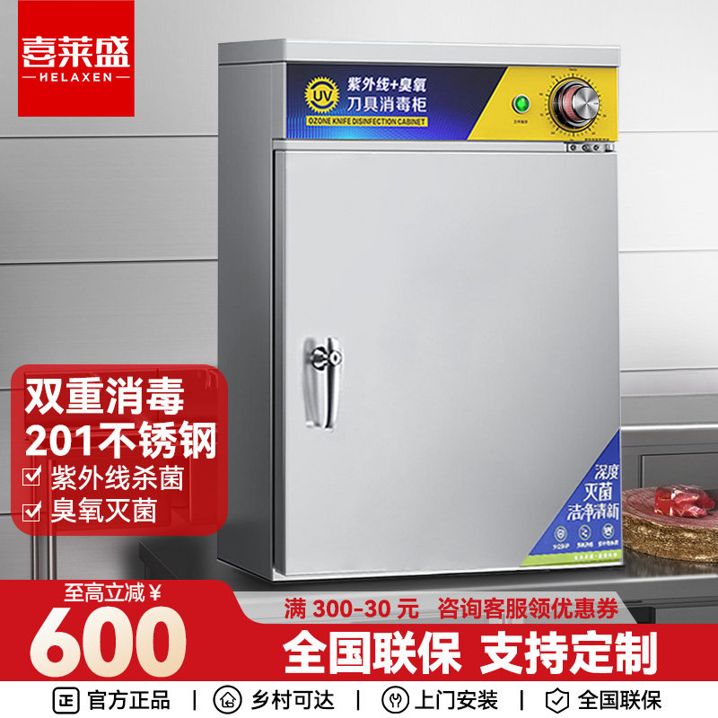 喜莱盛消毒柜紫外线臭氧消杀菌厨房收纳砧板刀具毛巾不锈钢消毒柜