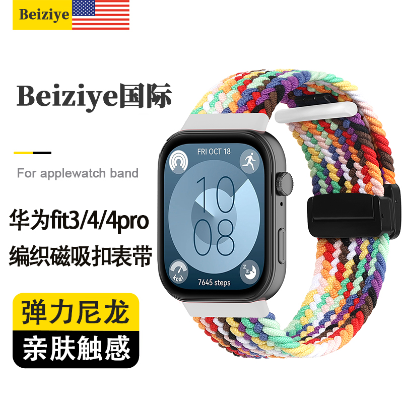 beiziye适用于华为手表fit3尼龙编织表带watchfit4手表磁吸扣彩虹腕带Huaweifit4 pro创意个性替换手表带男女