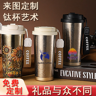 纯钛铃兰咖啡保温杯定制logo商务活动高端伴手礼印字赠品杯子印字