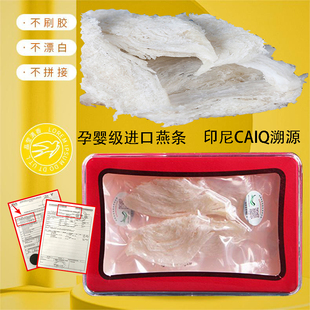 干挑大燕条碎燕窝燕窝条鲜炖之选无添加孕妇滋补品正规印尼燕窝