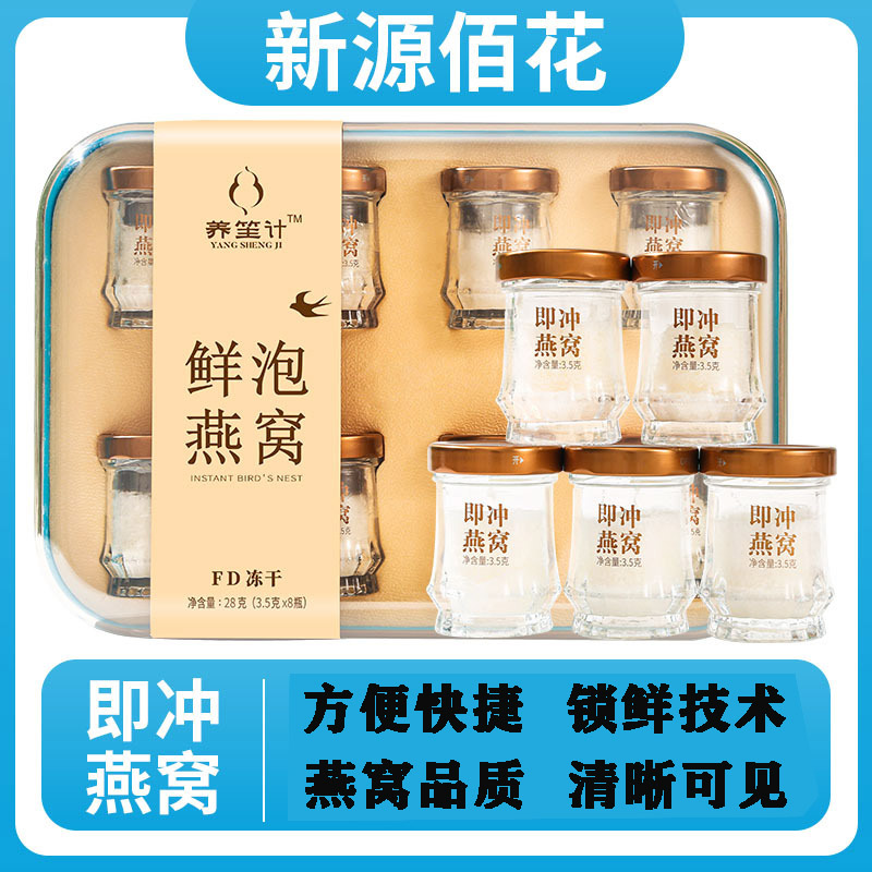 冻干燕窝即冲鲜炖礼盒装