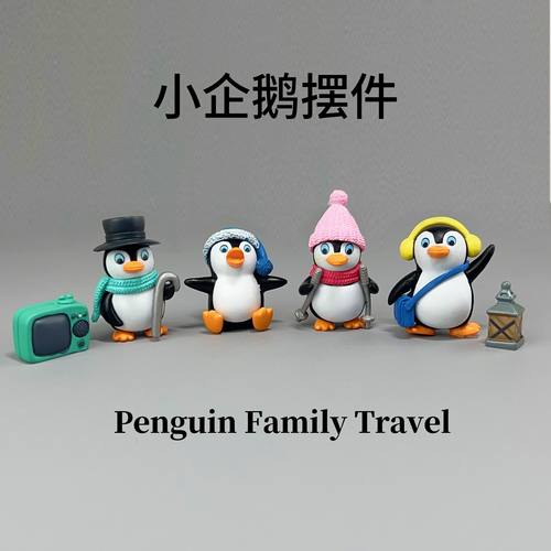 迷你超萌小企鹅仿真动物汽车摆件