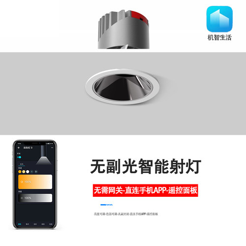 可调亮度色温无副光斑直连手机