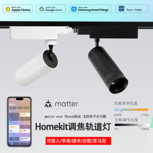 Matter+Thread协议可接入绿米苹果展厅博物馆美术馆调焦导轨射灯
