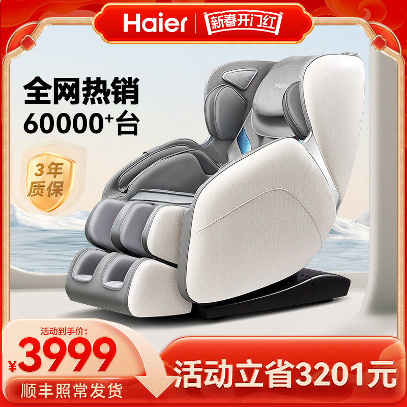 Haier/海尔按摩椅家用全身语音豪华多功能太空舱小型沙发椅H3-102
