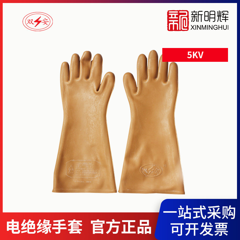双安 kv绝缘手套进口天然橡胶材料优越电绝缘劳保手套