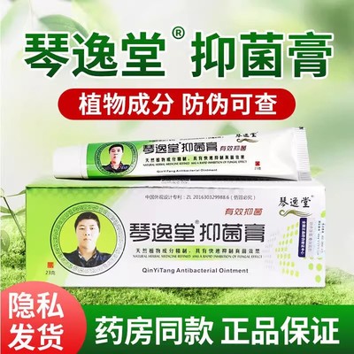 黄氏真菌王抑菌膏微商同款正品