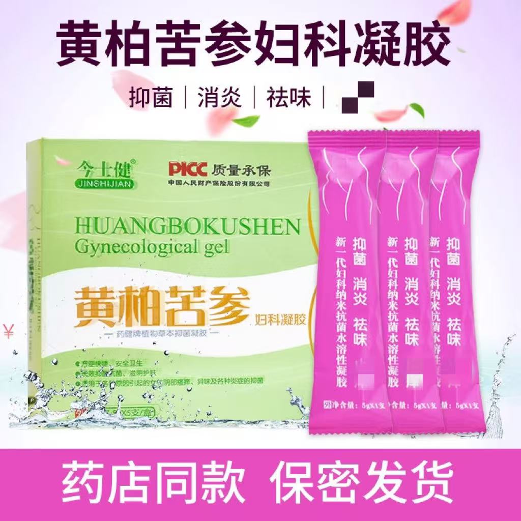 今士健黄柏苦参凝胶护理抑菌健康