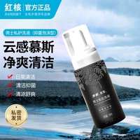 男性私處日常清洗液去痕溫和增粗