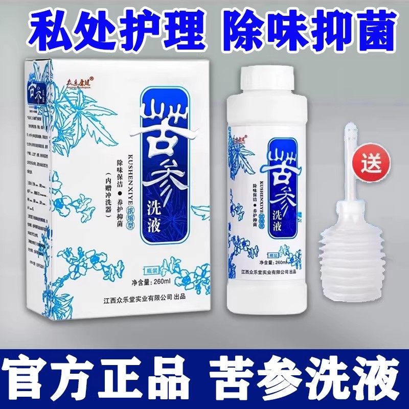 众乐康健苦参洗液女人私处清洁护理外用抑菌清洗正品260ml,洗护清洁剂/卫生巾/纸/香薰,私处洗液,淘宝优惠券,粉丝福利购,淘宝优惠卷