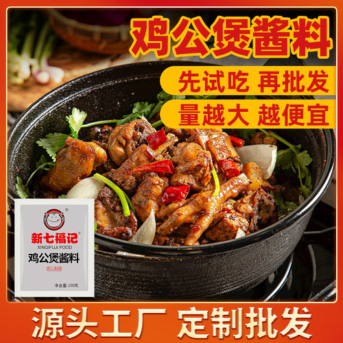 鸡公煲酱料提供餐饮桶装