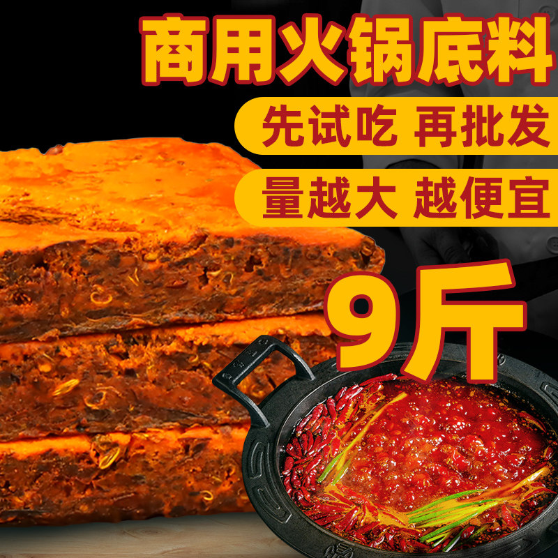 【支持批发】商用火锅底料9斤