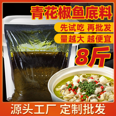 【商用8斤】青花椒鱼调料