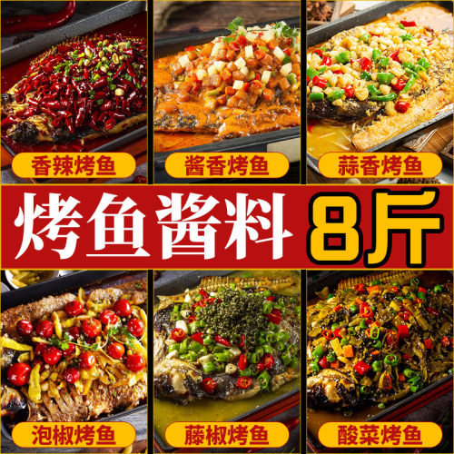 【支持批发】烤鱼酱料8斤
