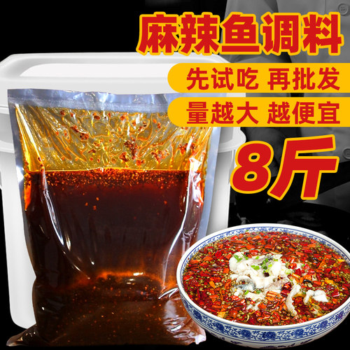 【商用8斤】麻辣鱼调料