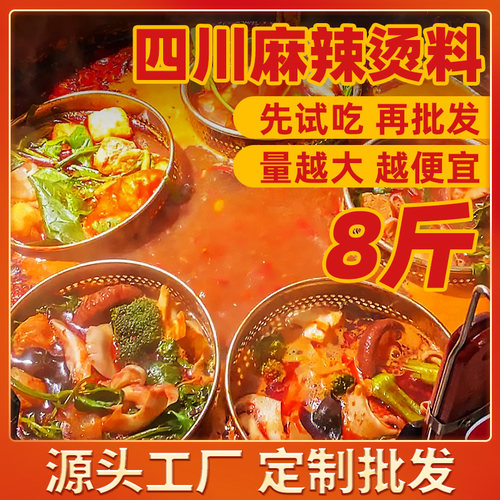 支持批发四川麻辣烫底料8斤