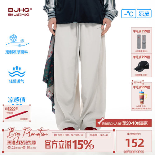 BJHG凉感夏薄款阔腿运动休闲长裤