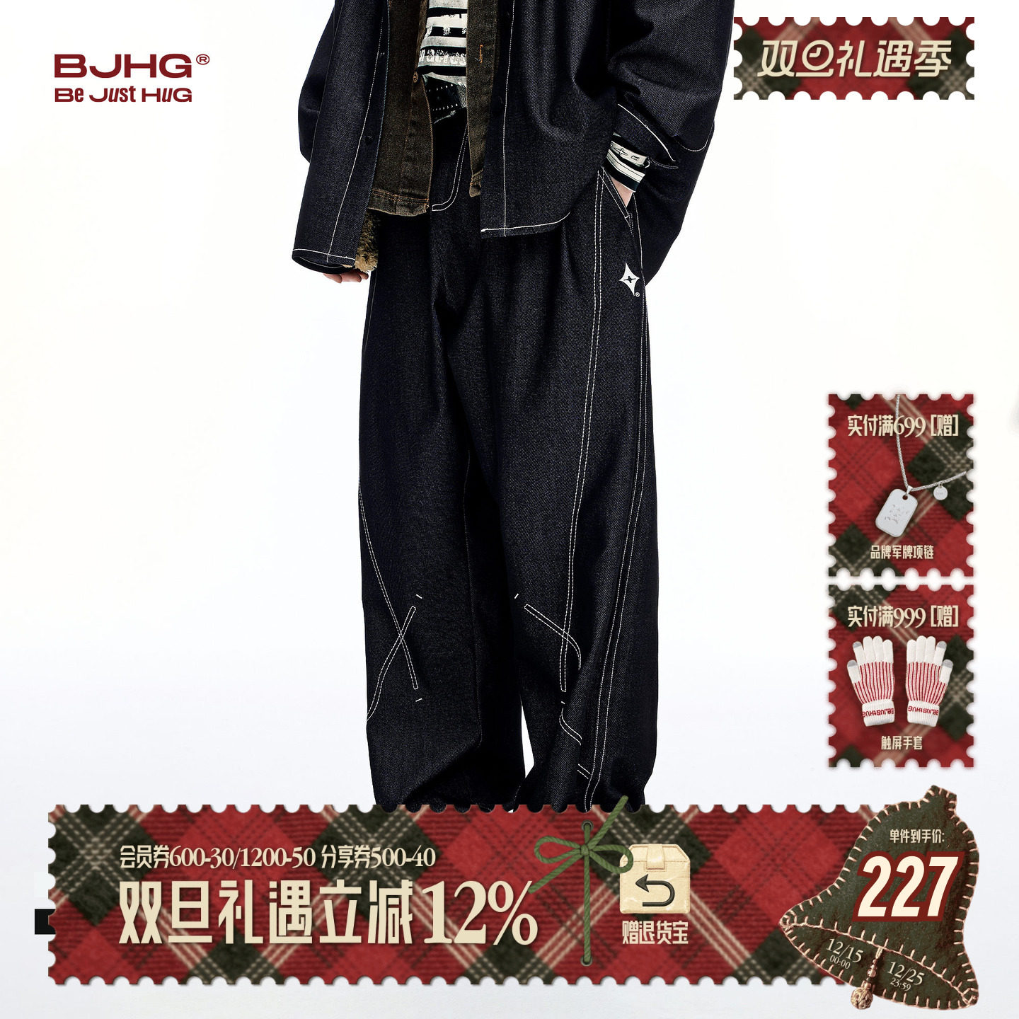 BJHG仿牛仔宽松撞色直筒休闲裤