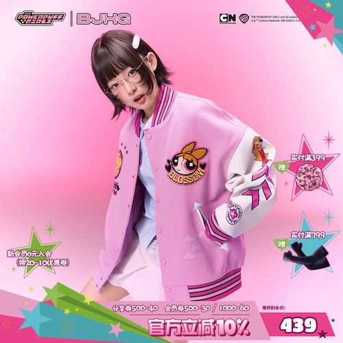 飞天小女警联名BJHG粉色棒球夹克