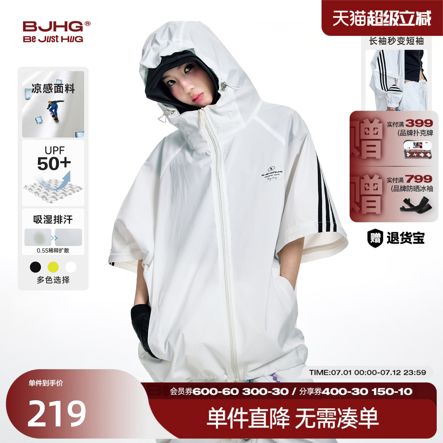 BJHG凉感速干防晒衣男款轻薄夏季户外运动长短袖宽松防晒服外套女