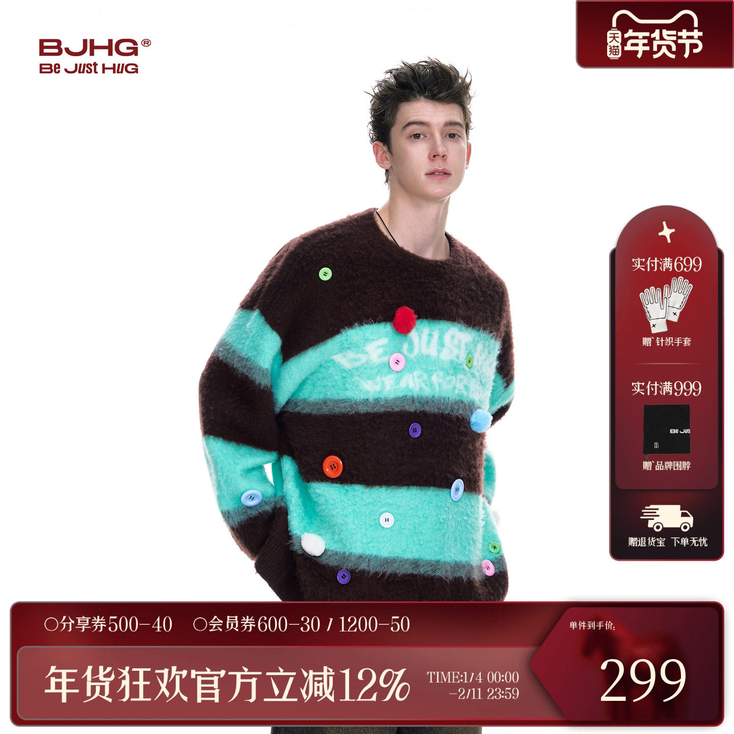 王橹杰同款BJHG不计后果新年毛衣男冬季加厚情侣复古条纹针织衫女,男装,针织衫/毛衣,淘宝优惠券,粉丝福利购,淘宝优惠卷