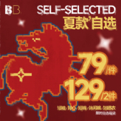 1件79 2件129 BJHG不计后果2026马年福袋自选短袖 短裤 休闲裤