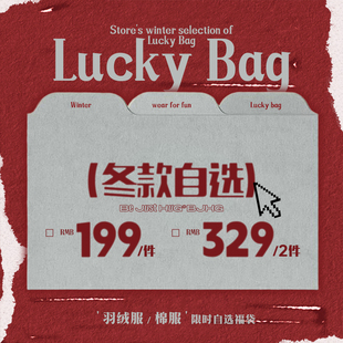 限定 BJHG不计后果2025冬季 2件329 潮牌自选棉衣羽绒服 1件199